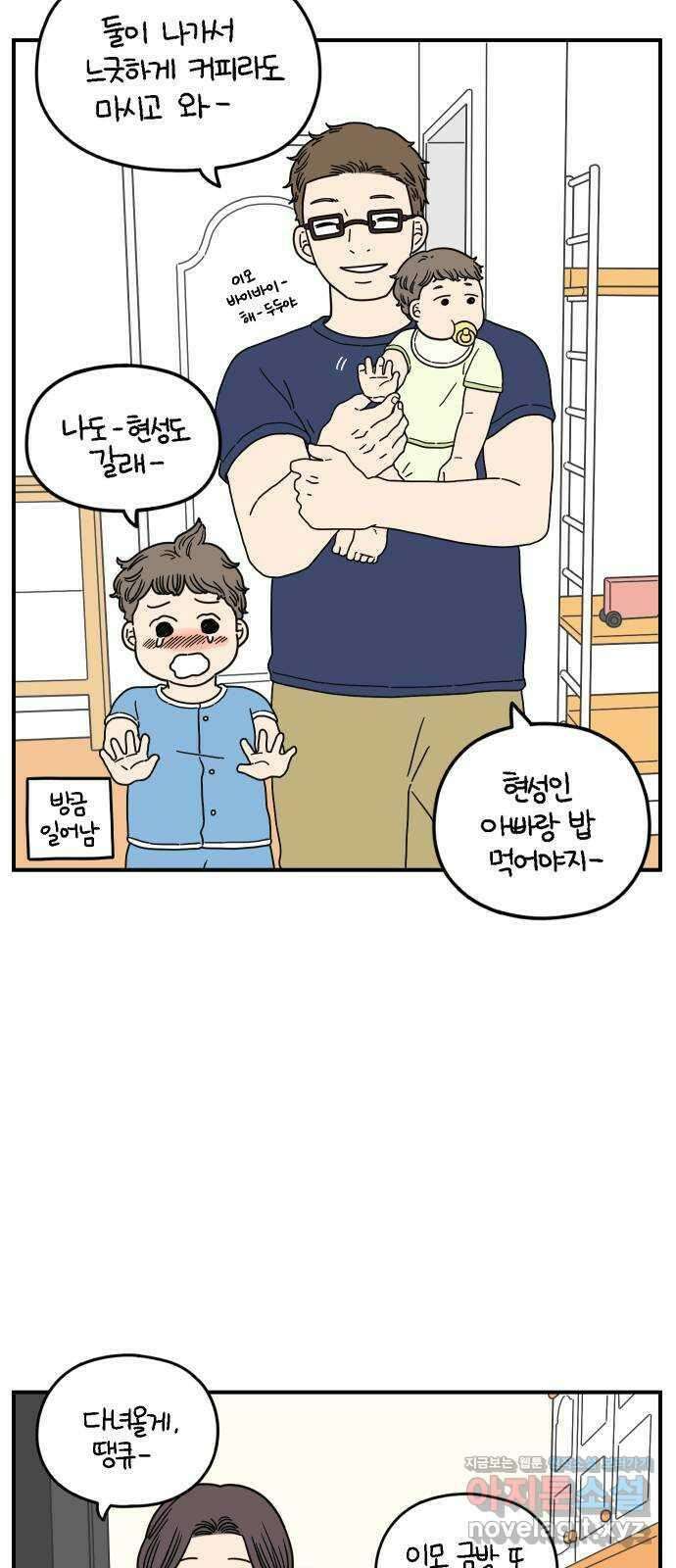 아홉수 우리들 152． 아홉수, 봉우리 下 52