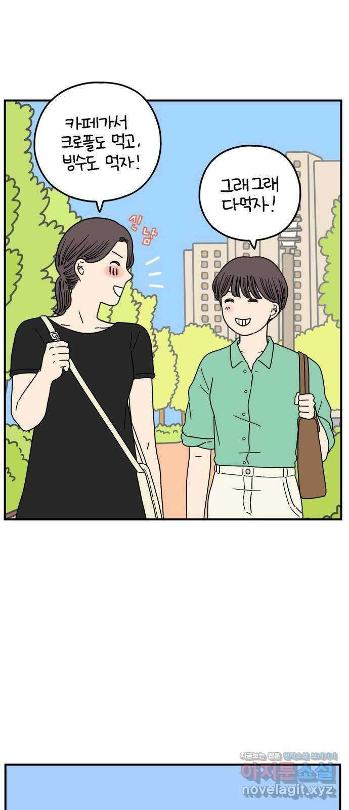 아홉수 우리들 152． 아홉수, 봉우리 下 55