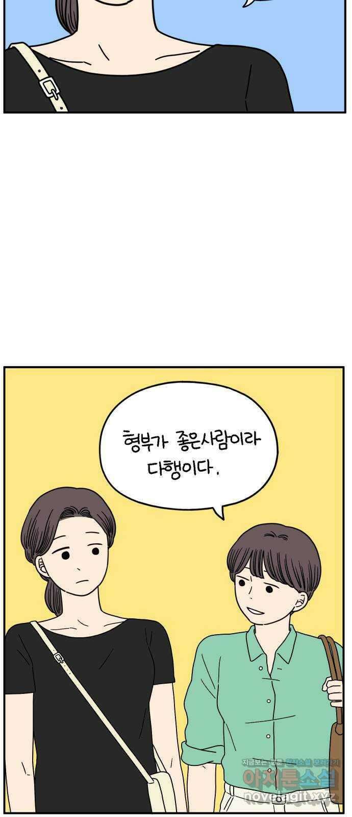 아홉수 우리들 152． 아홉수, 봉우리 下 57