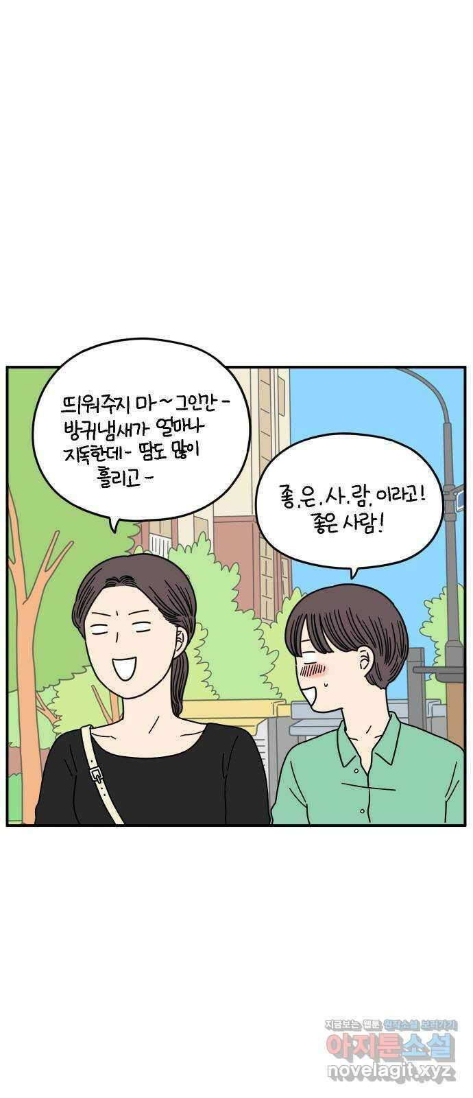 아홉수 우리들 152． 아홉수, 봉우리 下 58