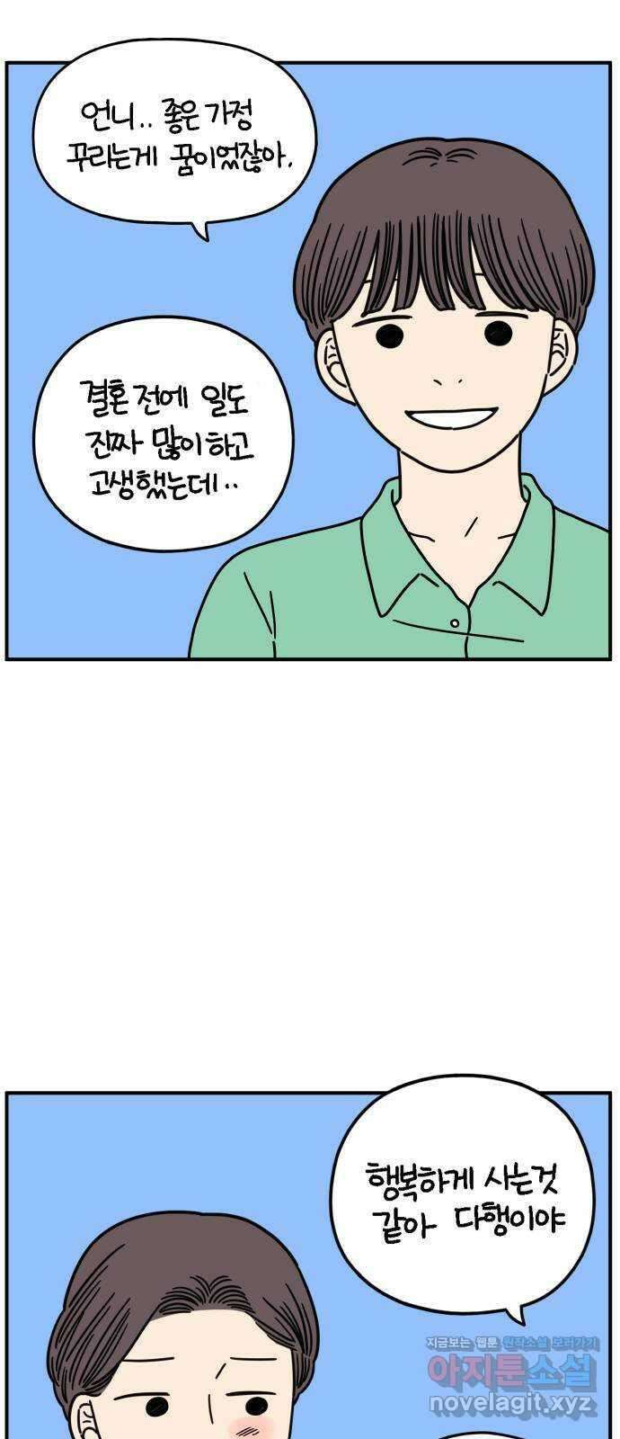 아홉수 우리들 152． 아홉수, 봉우리 下 59