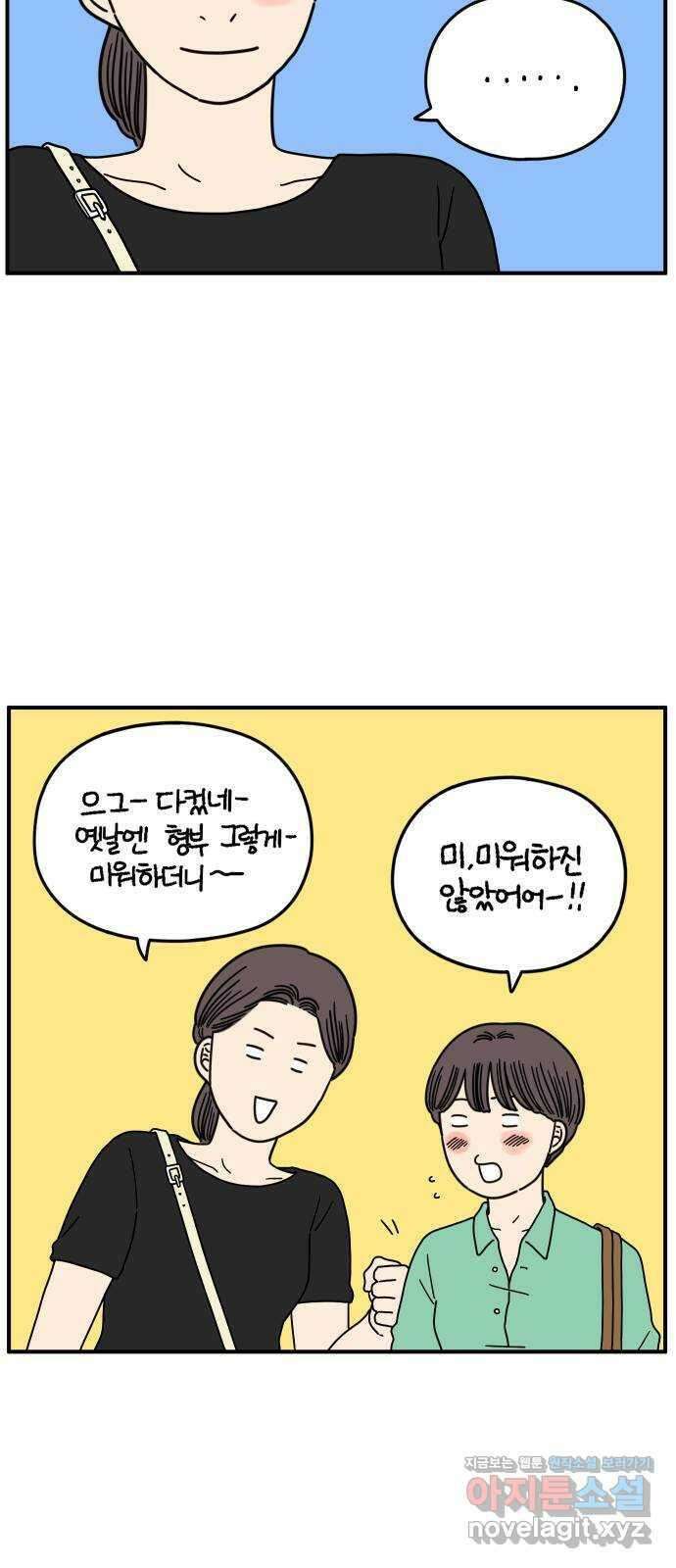 아홉수 우리들 152． 아홉수, 봉우리 下 60