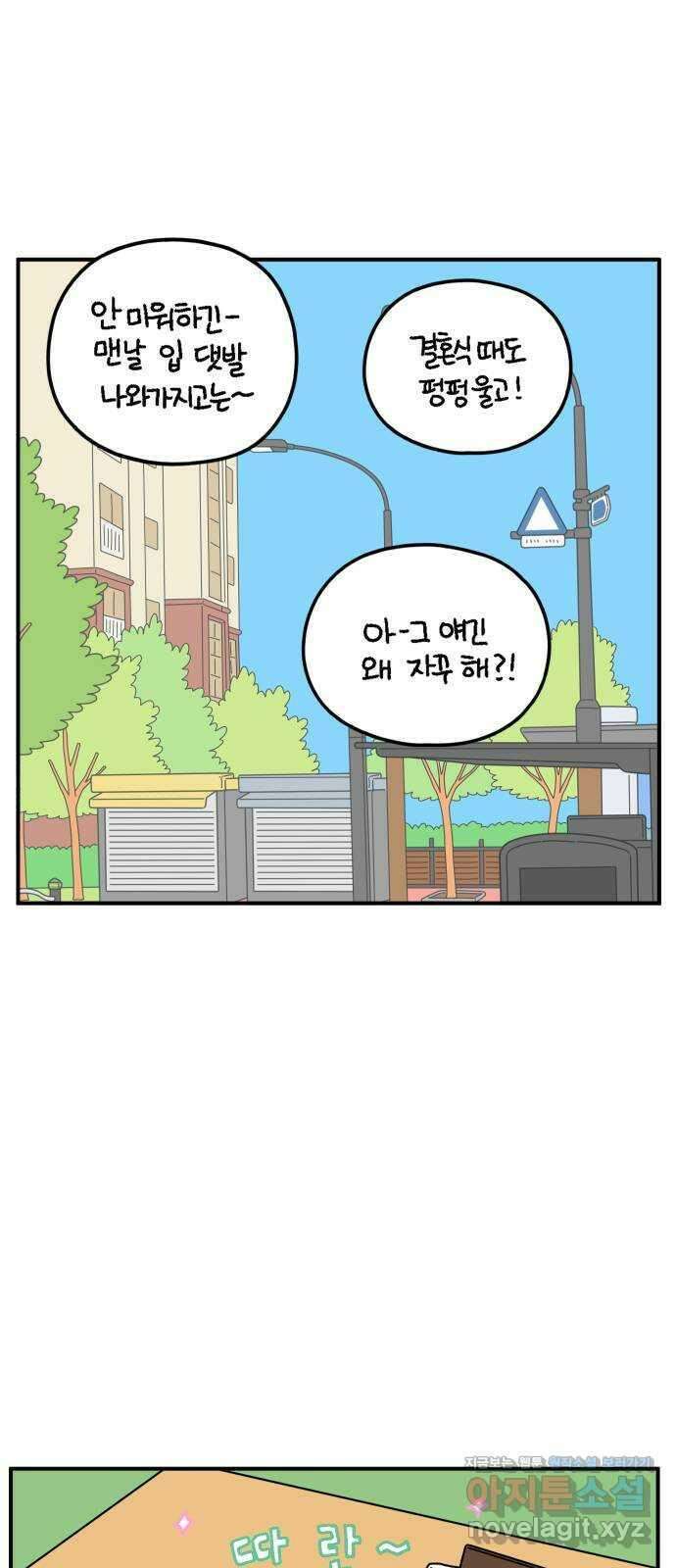 아홉수 우리들 152． 아홉수, 봉우리 下 61