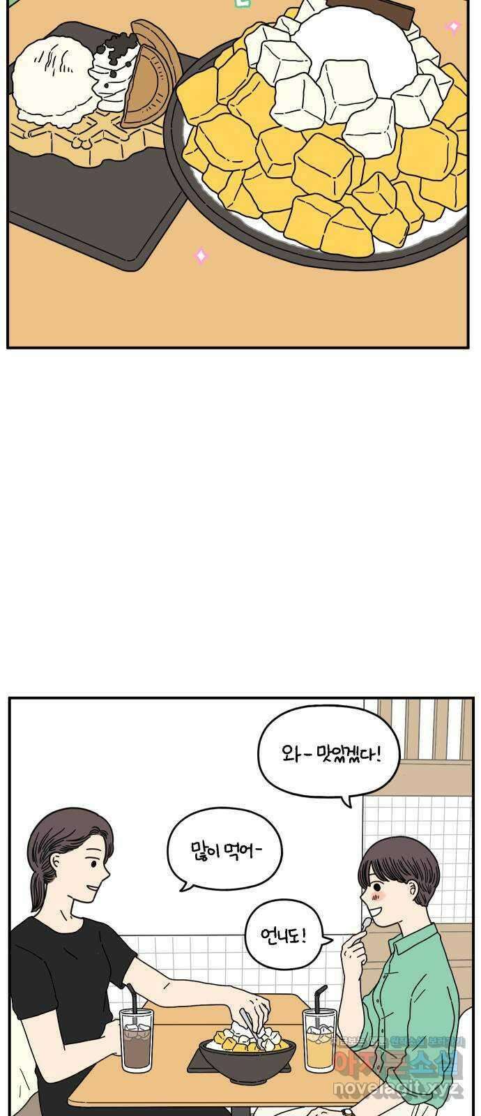 아홉수 우리들 152． 아홉수, 봉우리 下 62