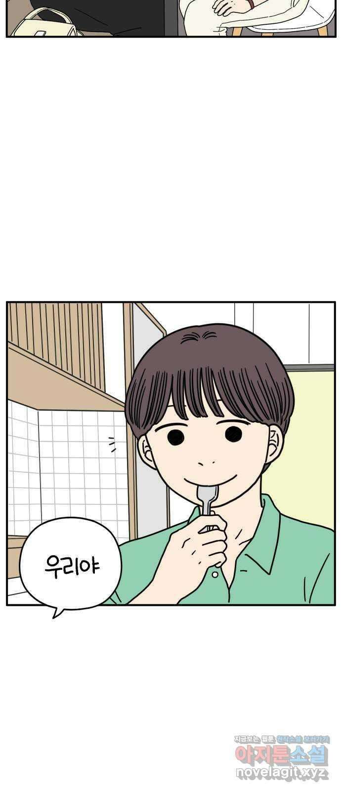 아홉수 우리들 152． 아홉수, 봉우리 下 63