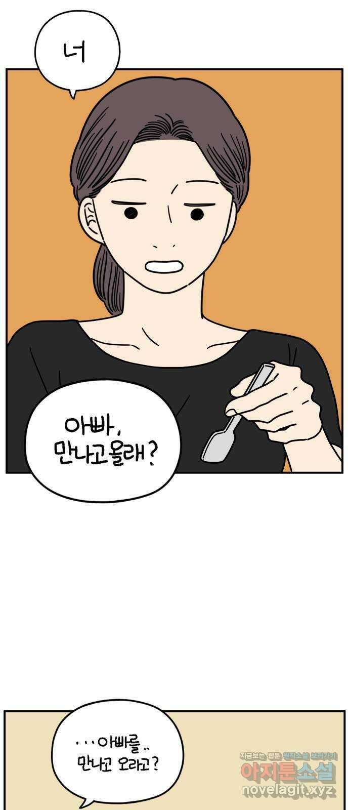 아홉수 우리들 152． 아홉수, 봉우리 下 64