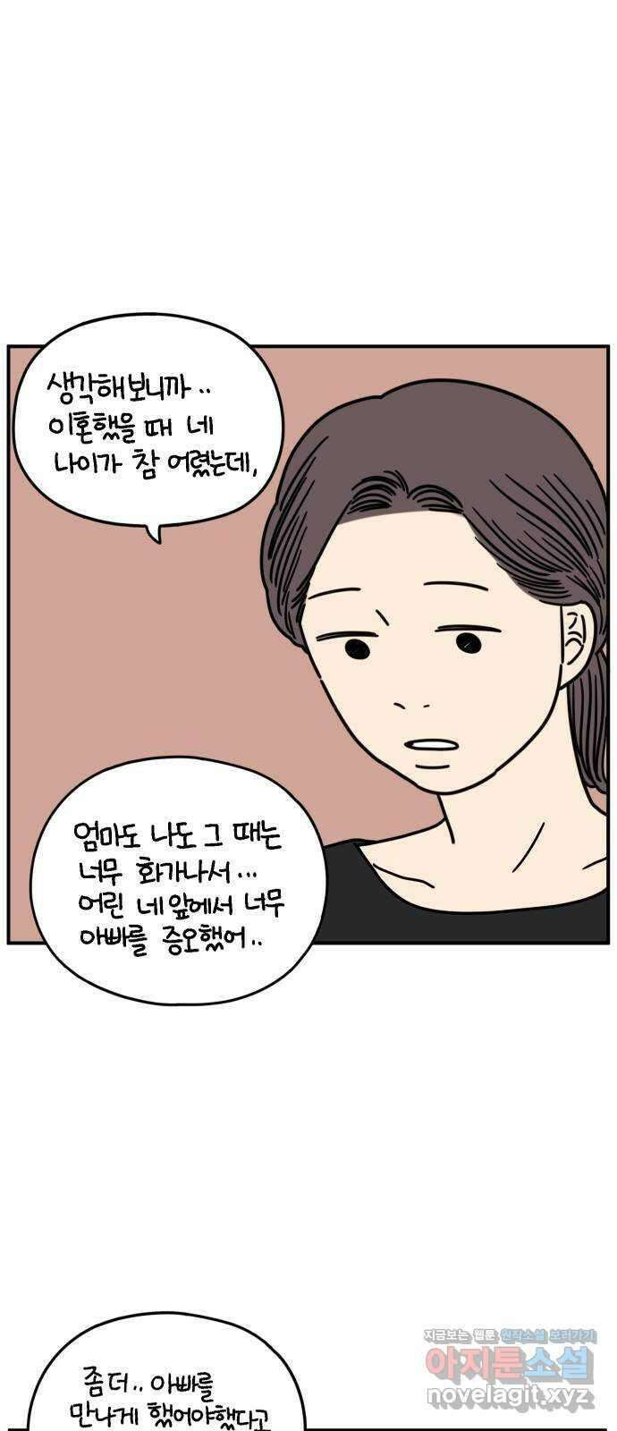 아홉수 우리들 152． 아홉수, 봉우리 下 66