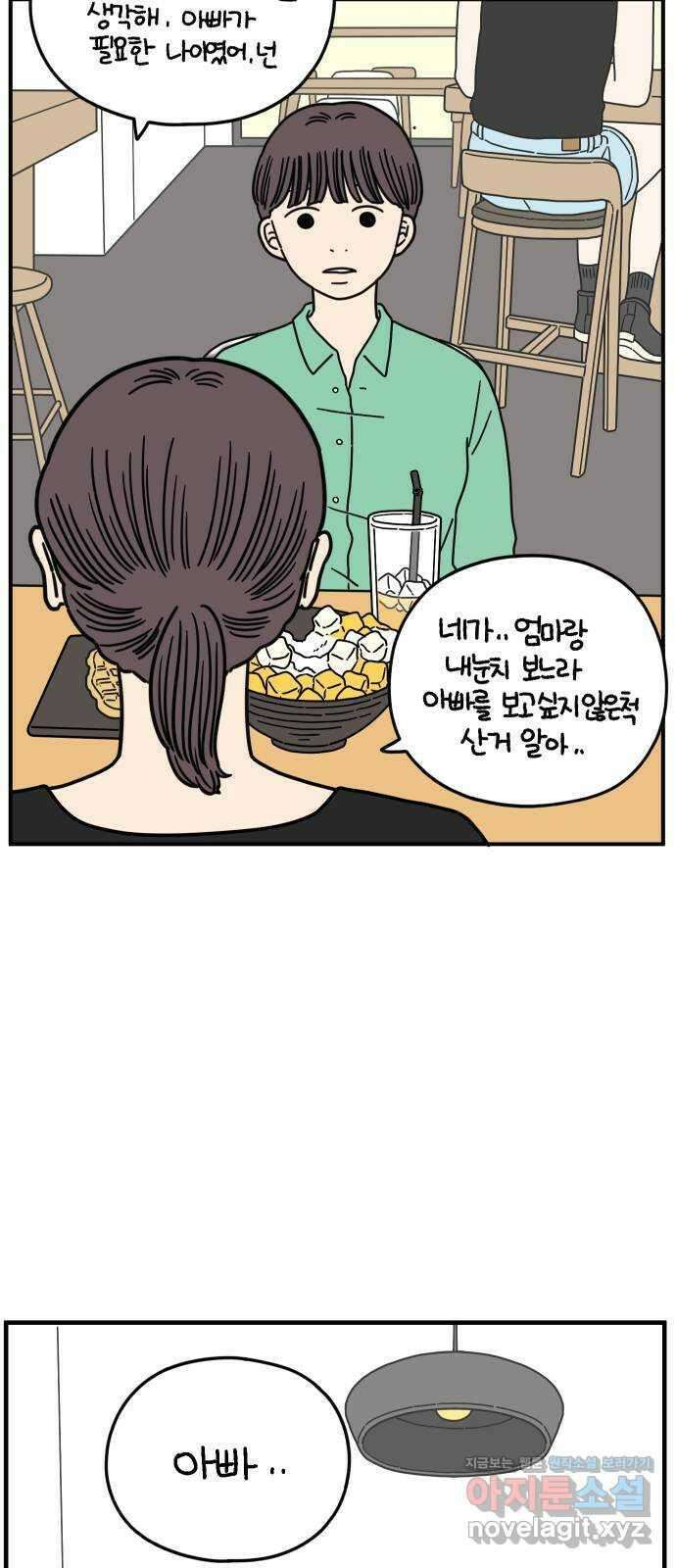 아홉수 우리들 152． 아홉수, 봉우리 下 67