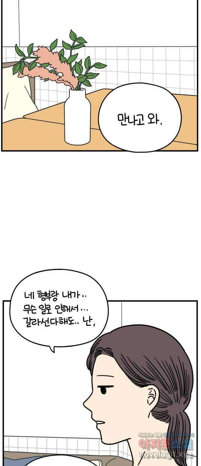 아홉수 우리들 152． 아홉수, 봉우리 下 68
