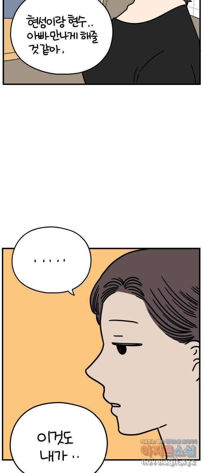 아홉수 우리들 152． 아홉수, 봉우리 下 69