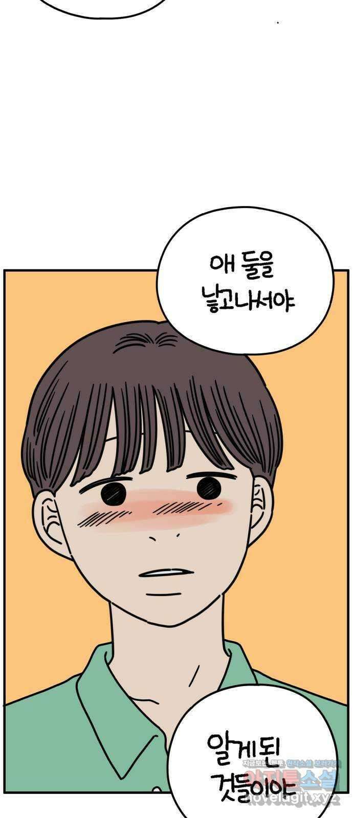 아홉수 우리들 152． 아홉수, 봉우리 下 70