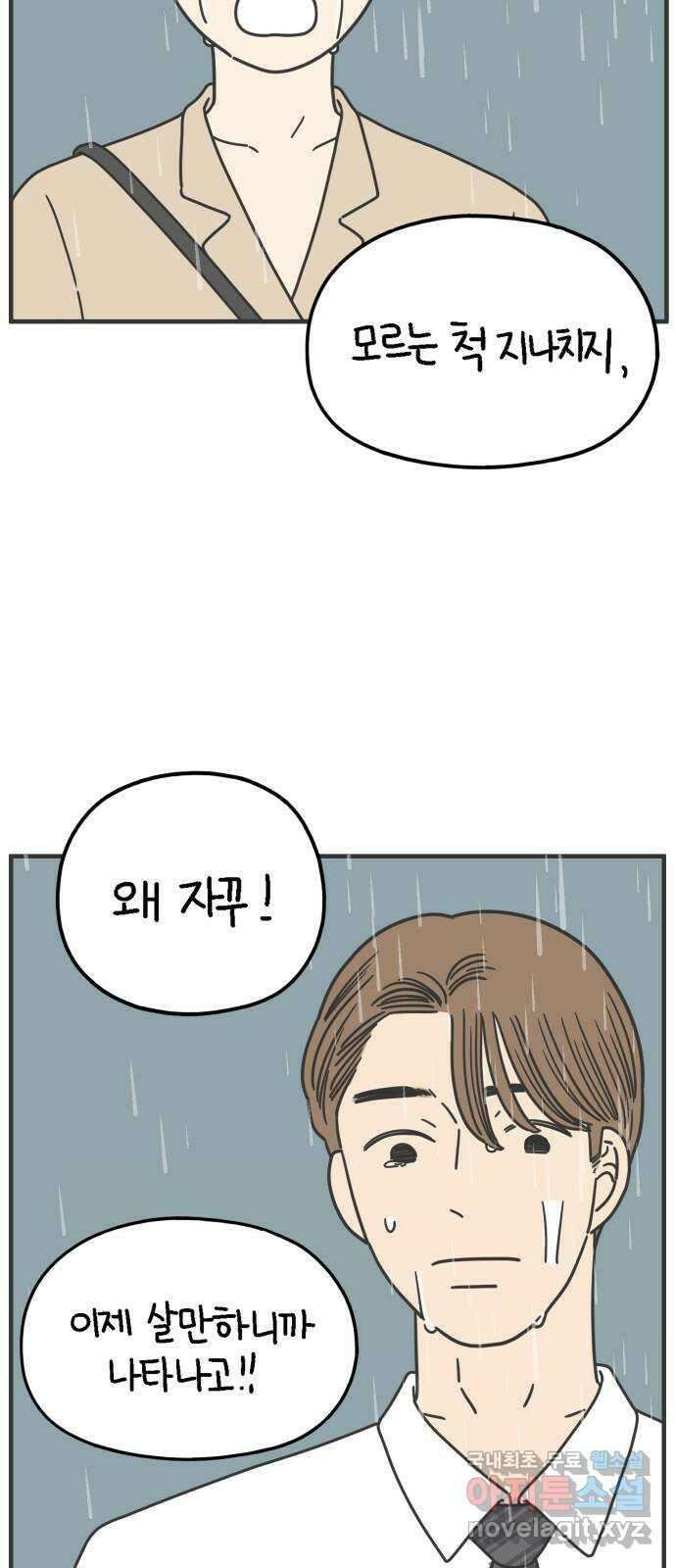 아홉수 우리들 162． what is love 下 6