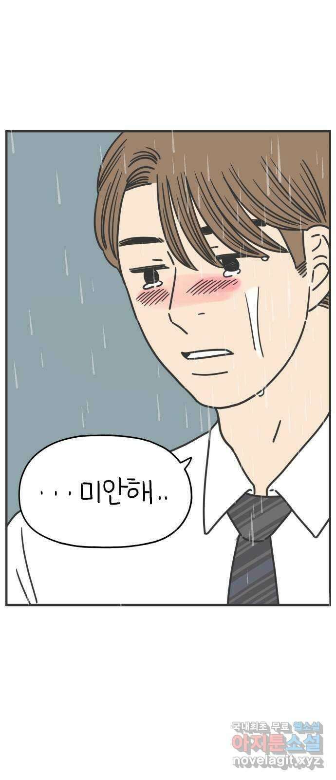 아홉수 우리들 162． what is love 下 9