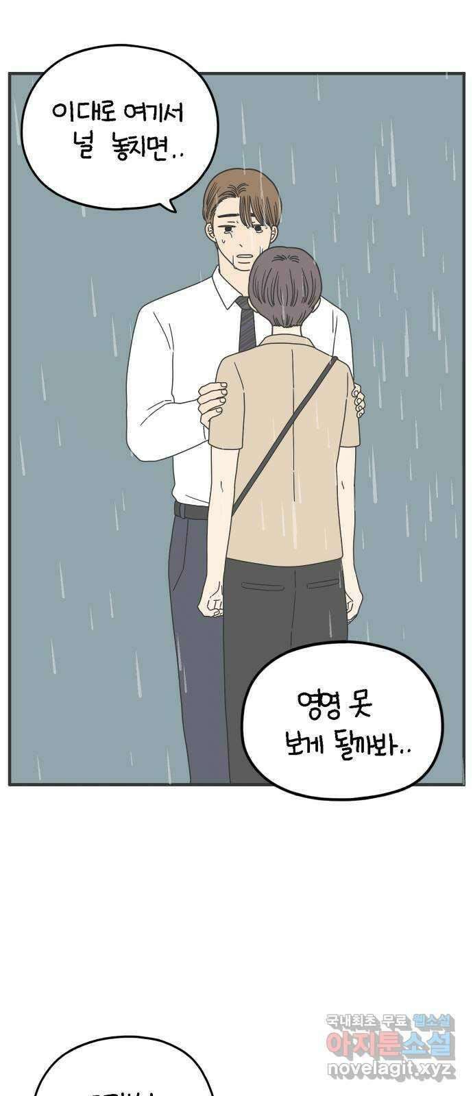 아홉수 우리들 162． what is love 下 10