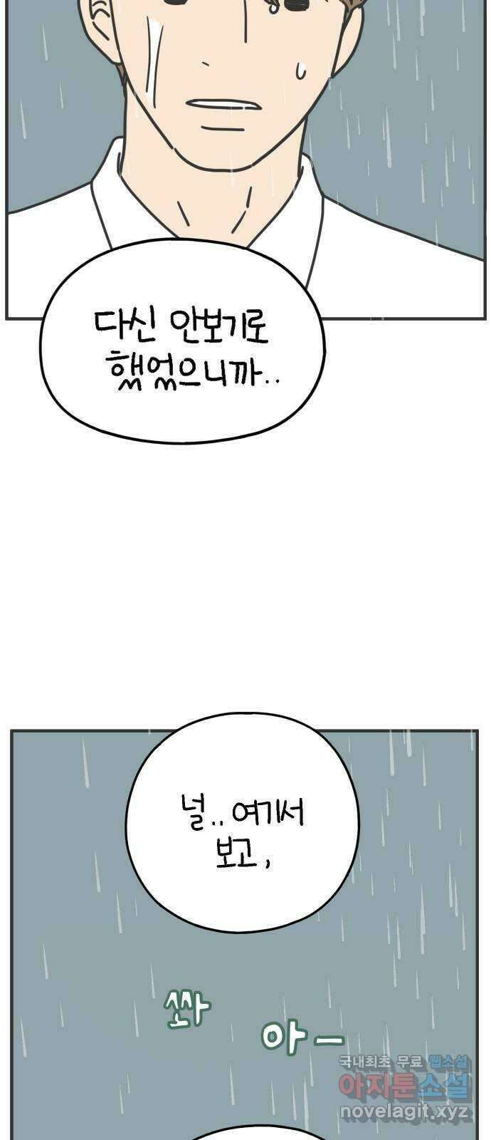 아홉수 우리들 162． what is love 下 12