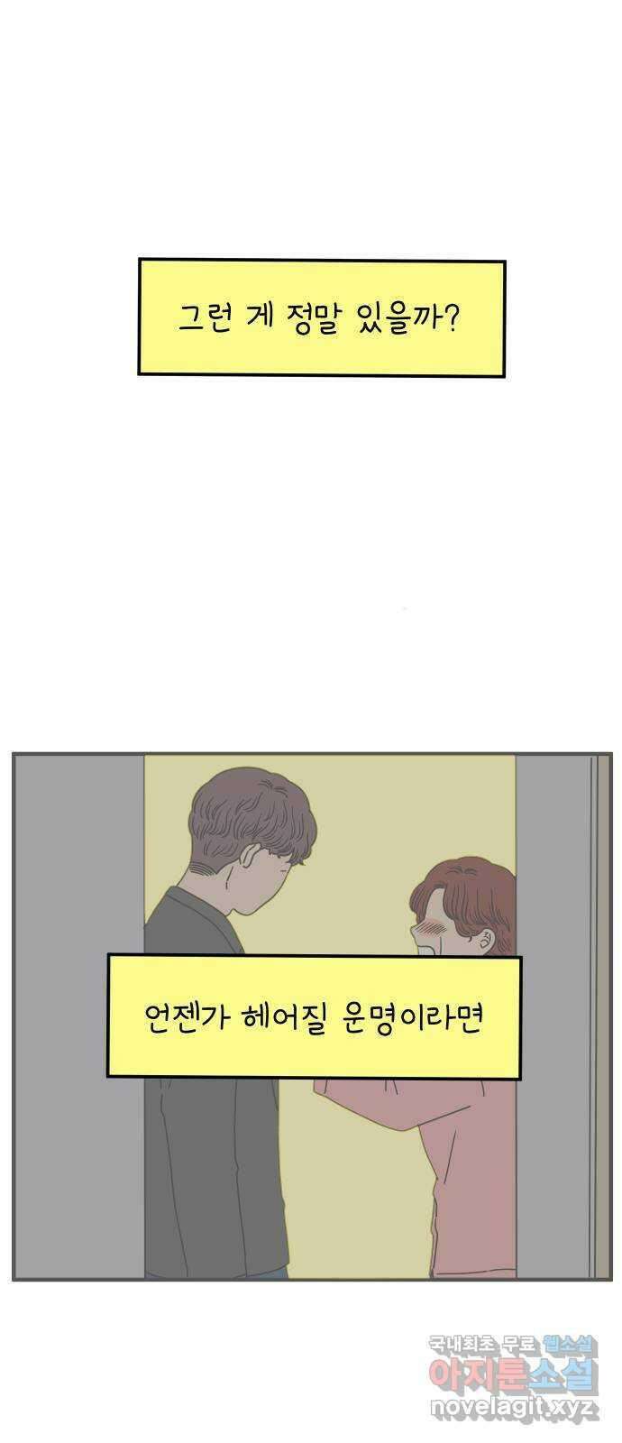 아홉수 우리들 162． what is love 下 14