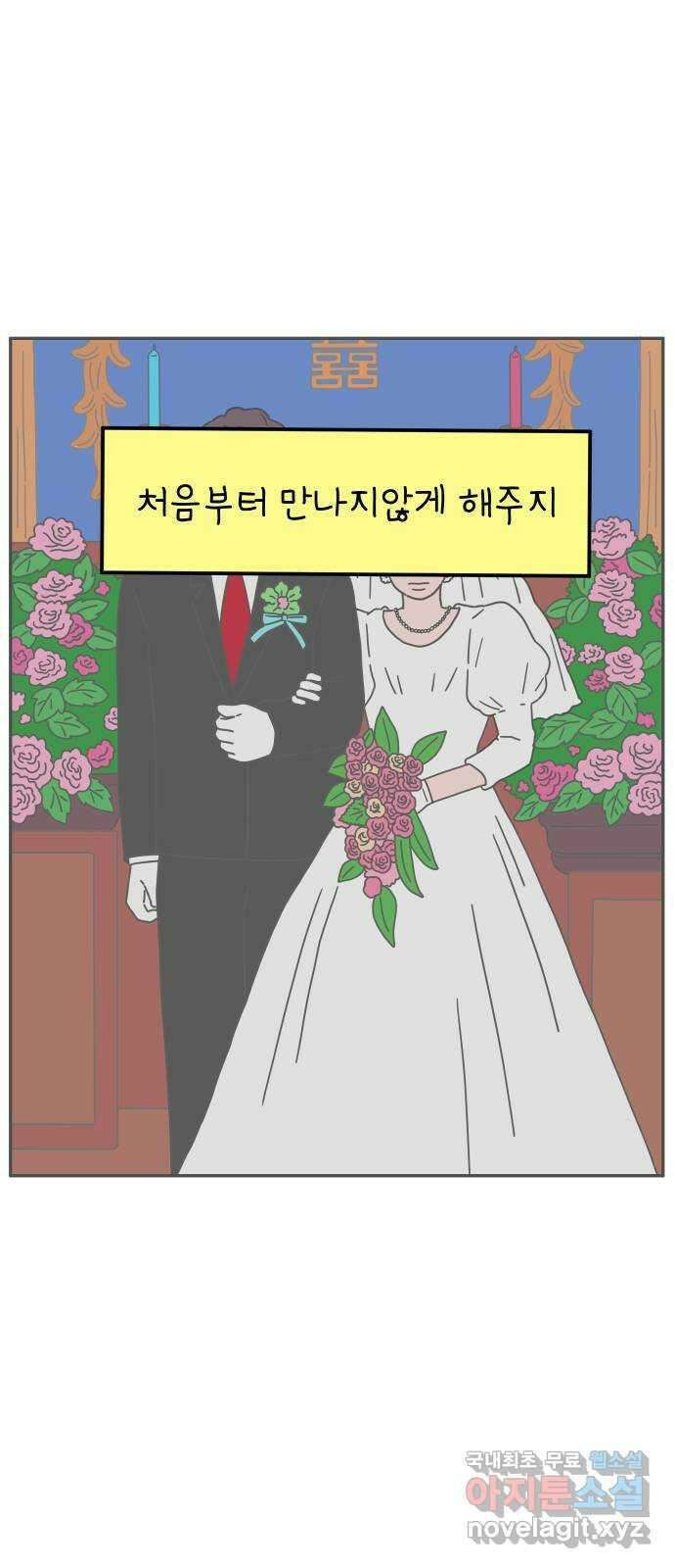 아홉수 우리들 162． what is love 下 15