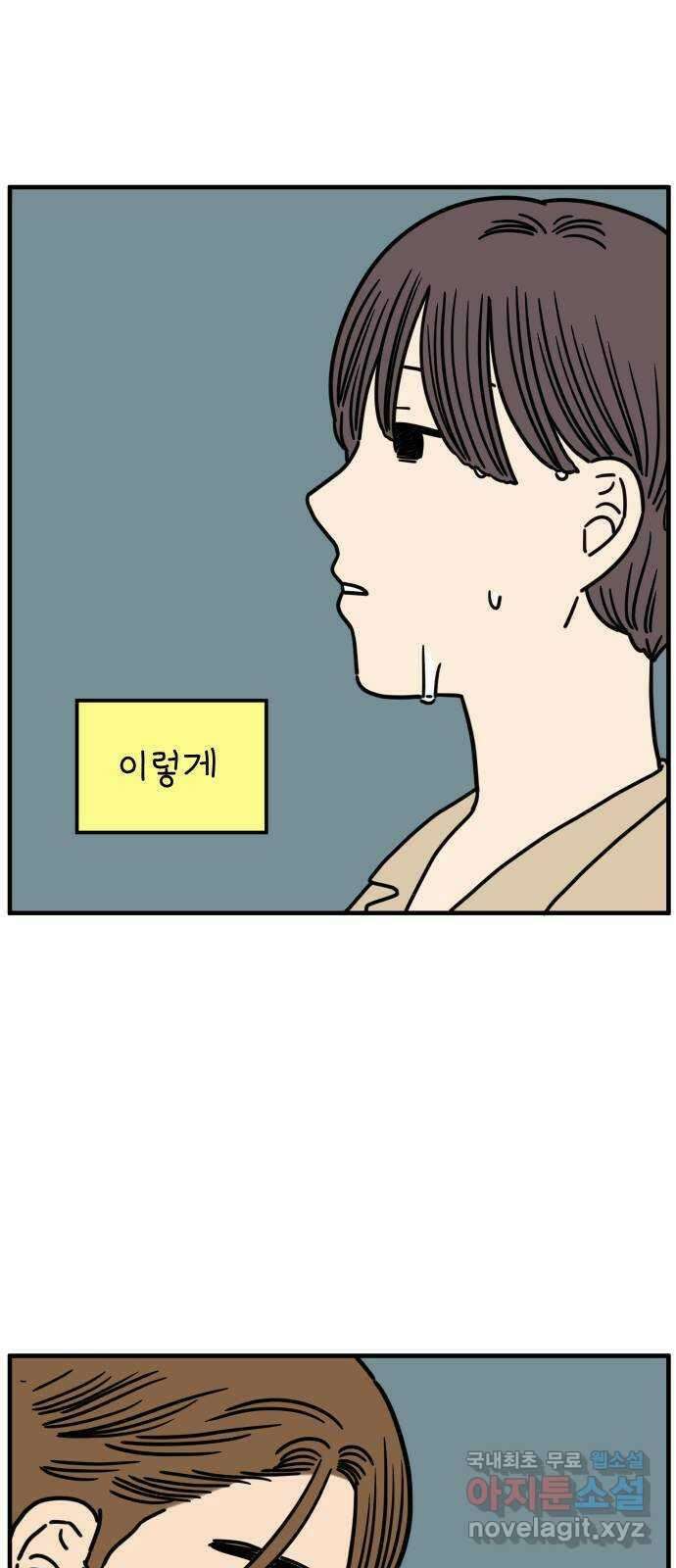 아홉수 우리들 162． what is love 下 16