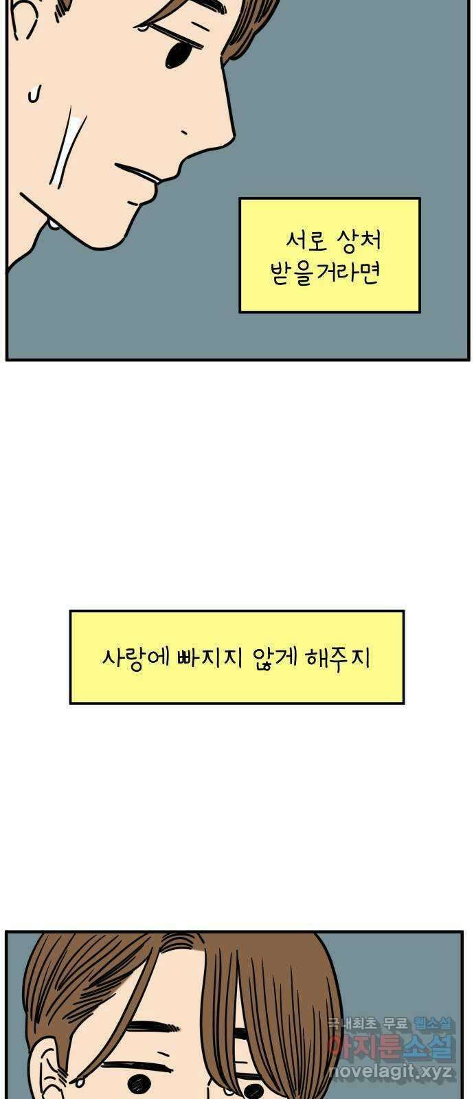 아홉수 우리들 162． what is love 下 17