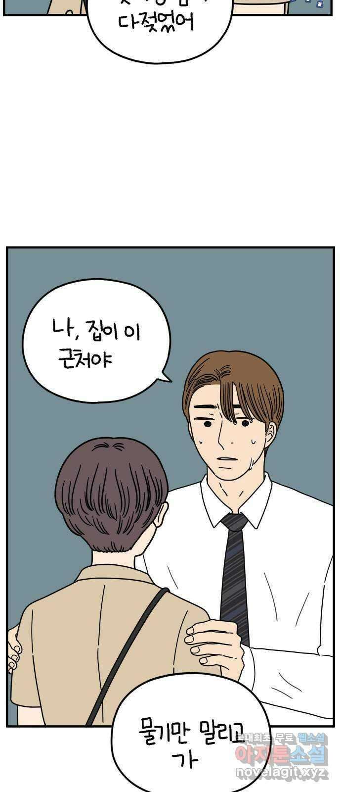 아홉수 우리들 162． what is love 下 19