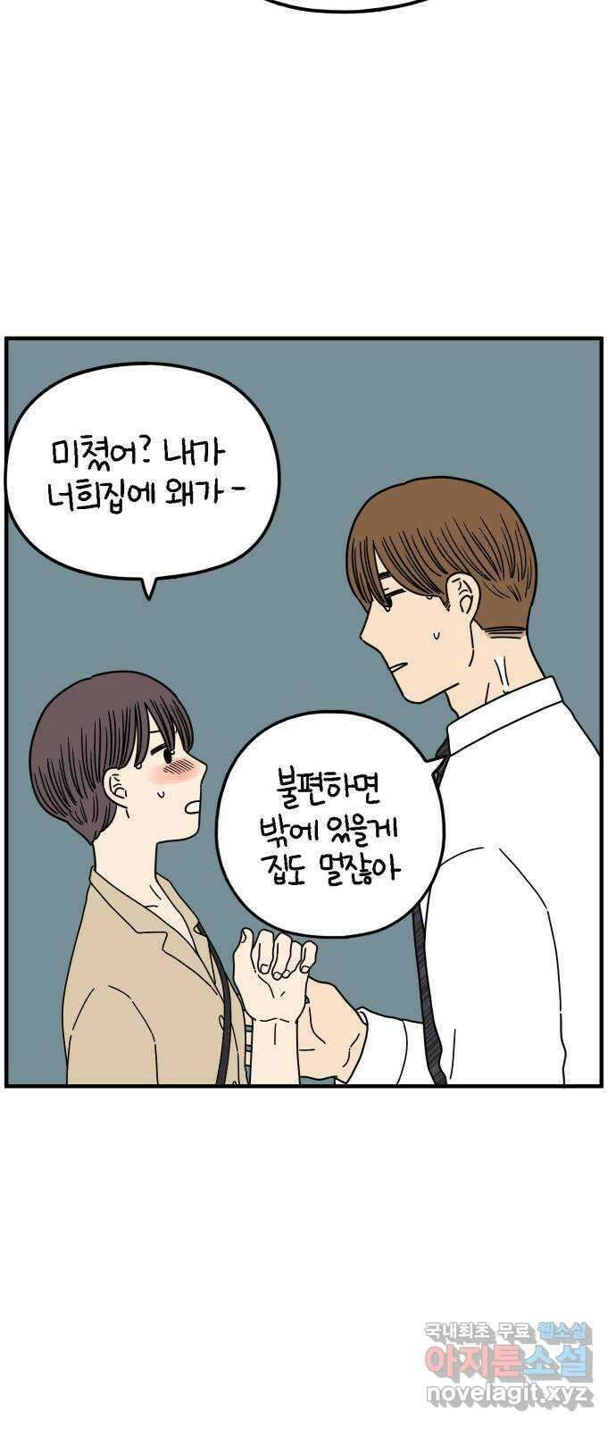 아홉수 우리들 162． what is love 下 20