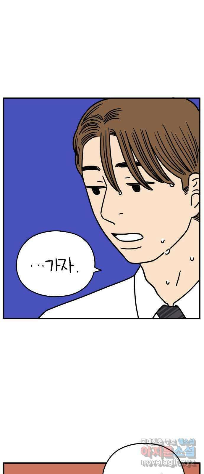 아홉수 우리들 162． what is love 下 24