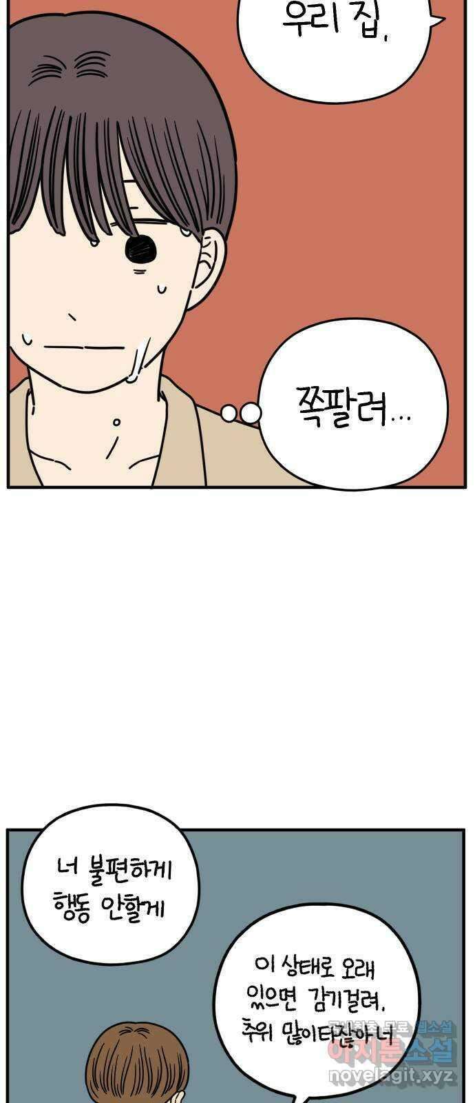 아홉수 우리들 162． what is love 下 25