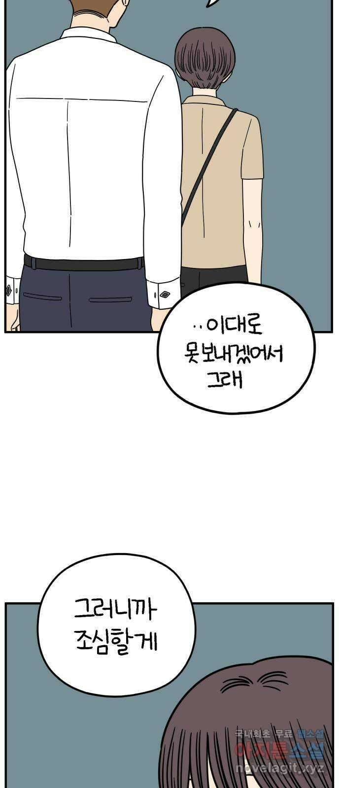 아홉수 우리들 162． what is love 下 26