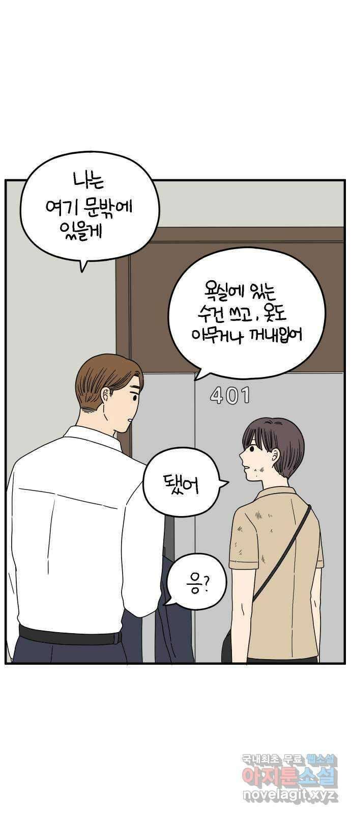 아홉수 우리들 162． what is love 下 35