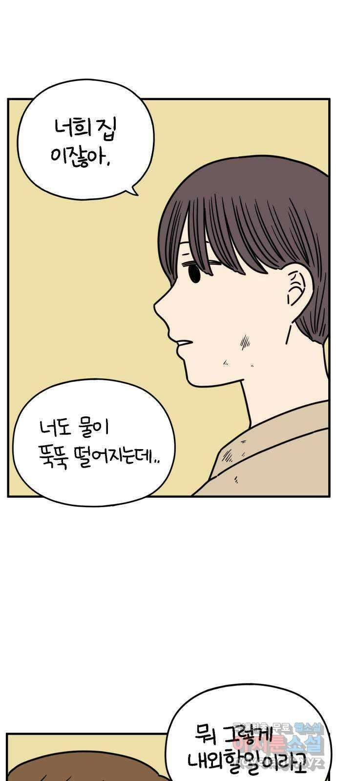아홉수 우리들 162． what is love 下 36
