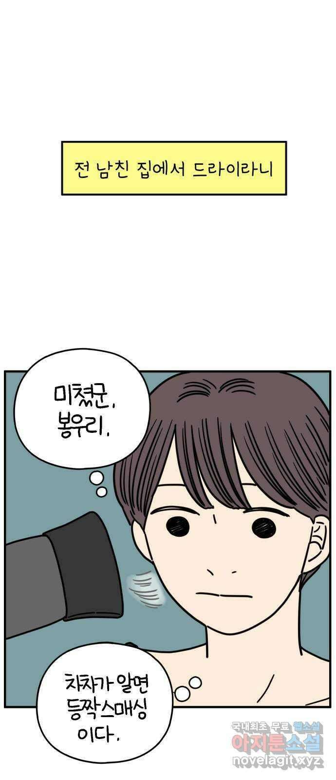 아홉수 우리들 162． what is love 下 40