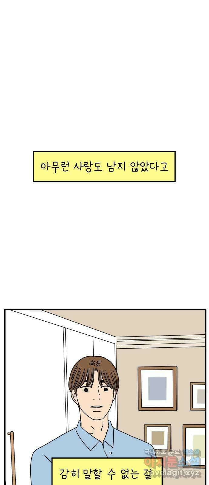 아홉수 우리들 162． what is love 下 42