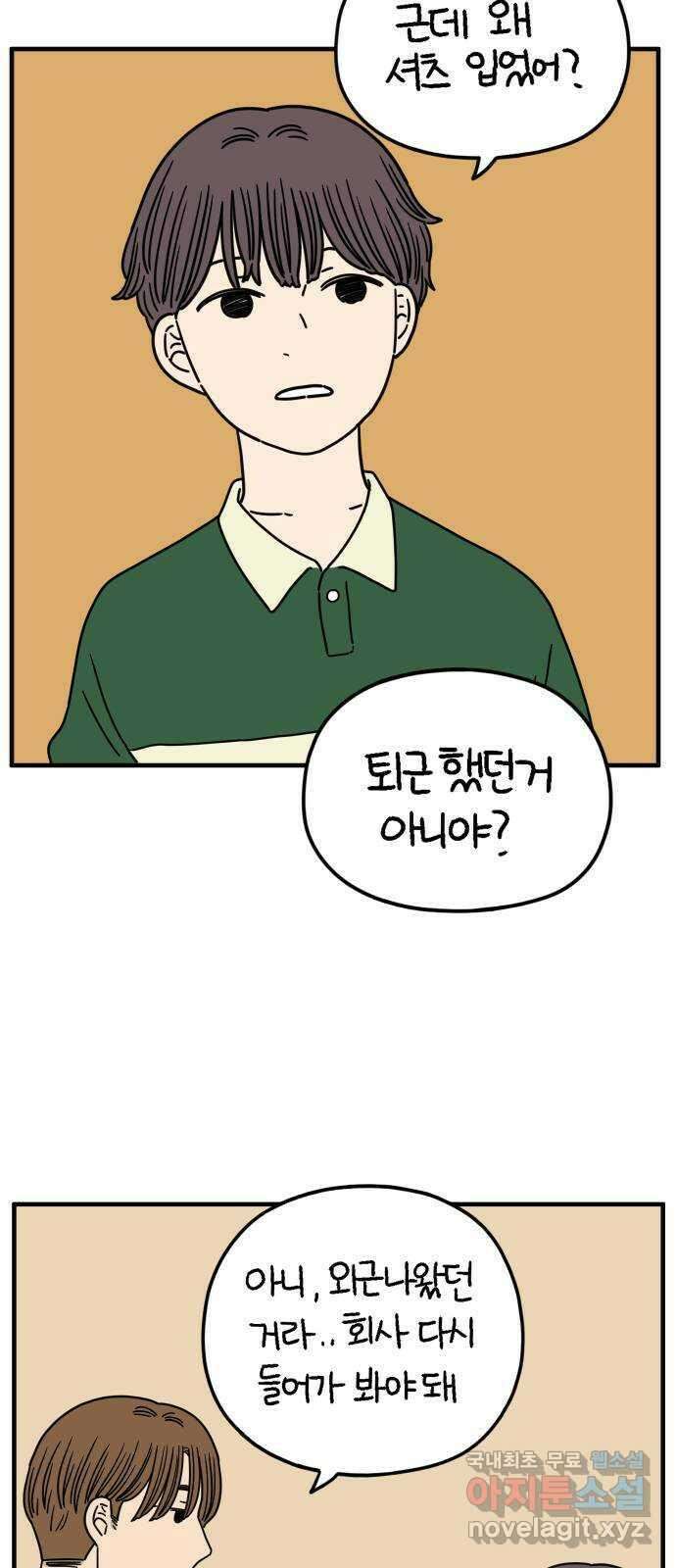 아홉수 우리들 162． what is love 下 45