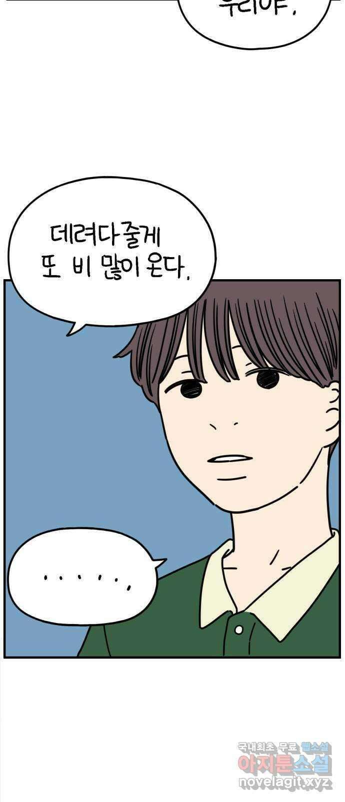 아홉수 우리들 162． what is love 下 47