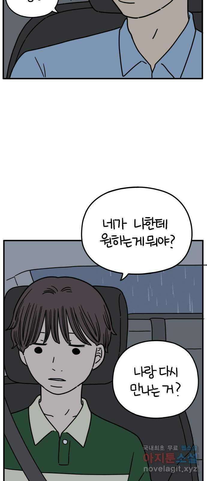 아홉수 우리들 162． what is love 下 51