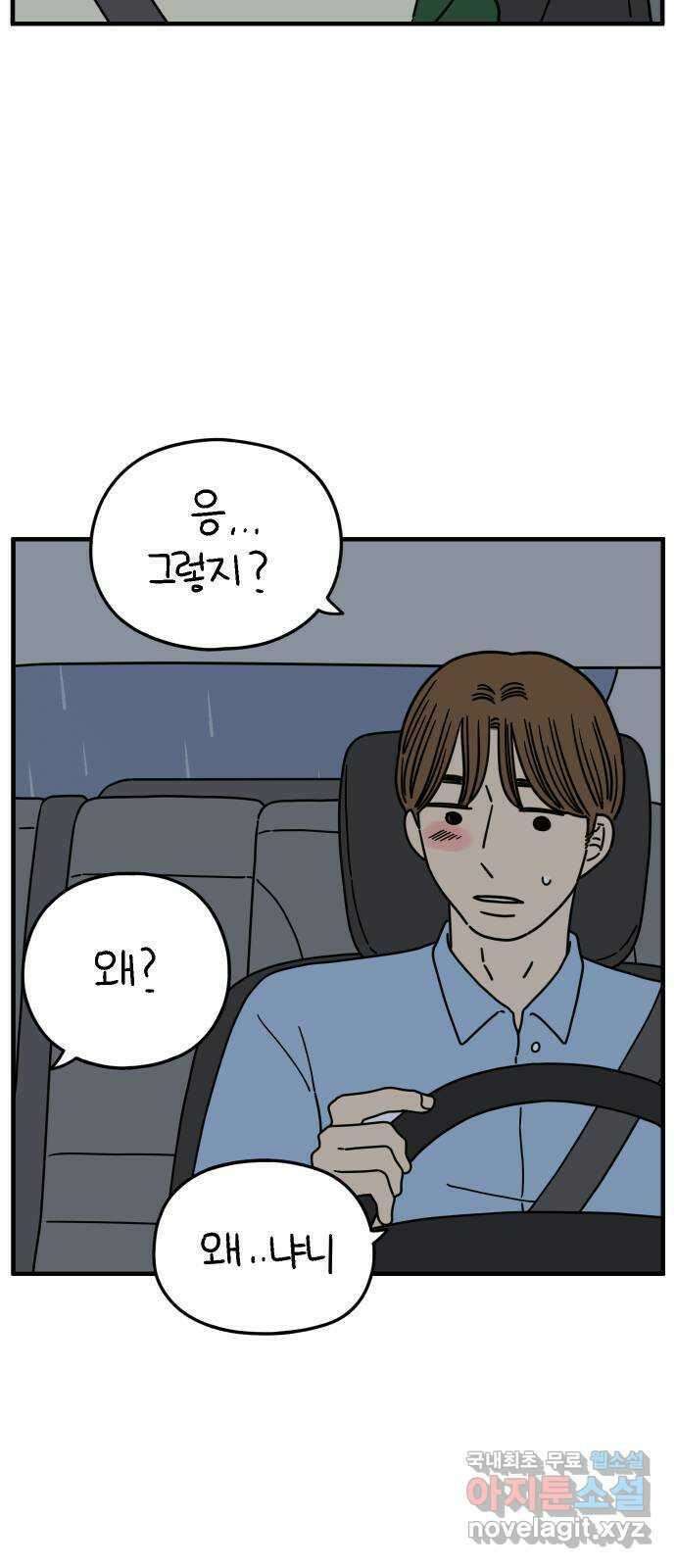 아홉수 우리들 162． what is love 下 52