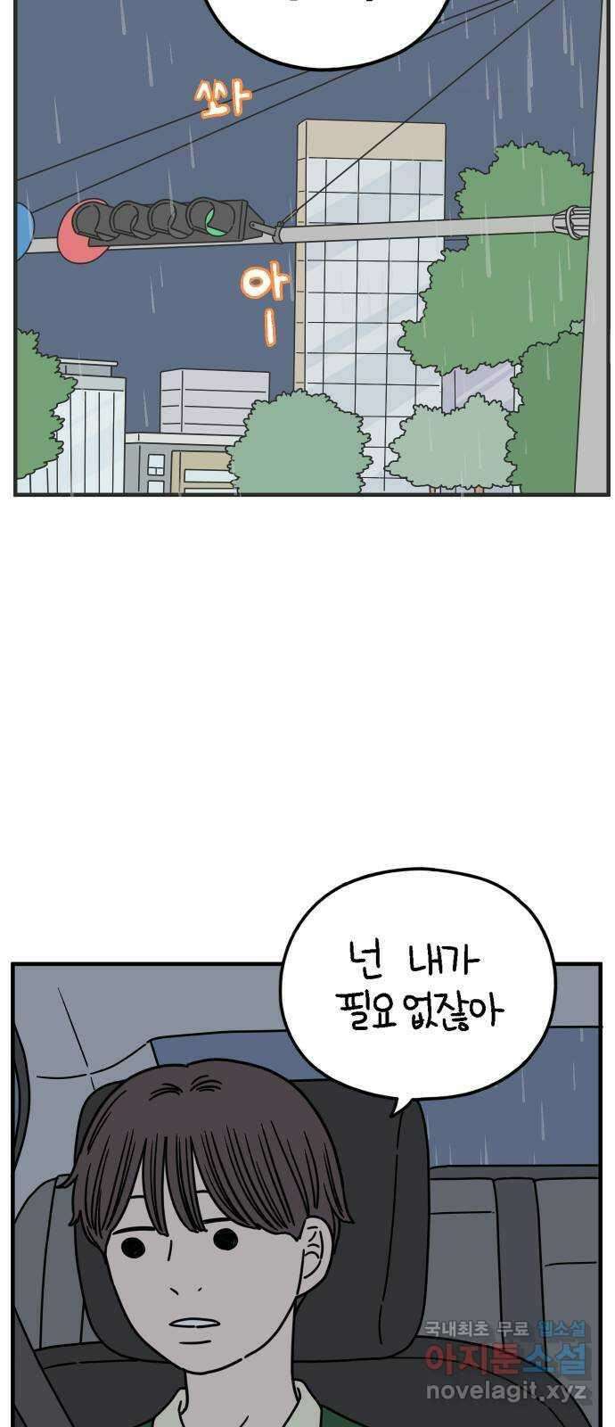 아홉수 우리들 162． what is love 下 54