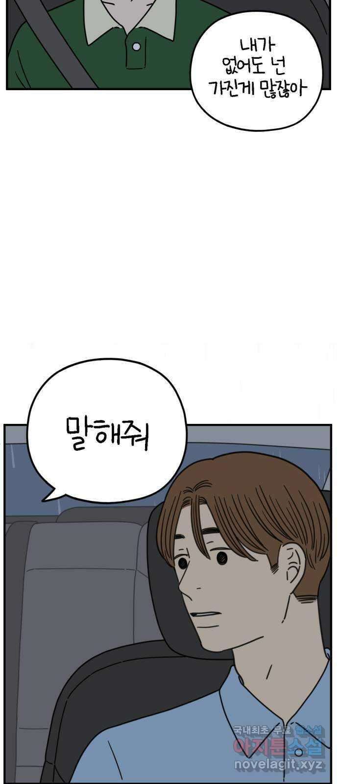 아홉수 우리들 162． what is love 下 55