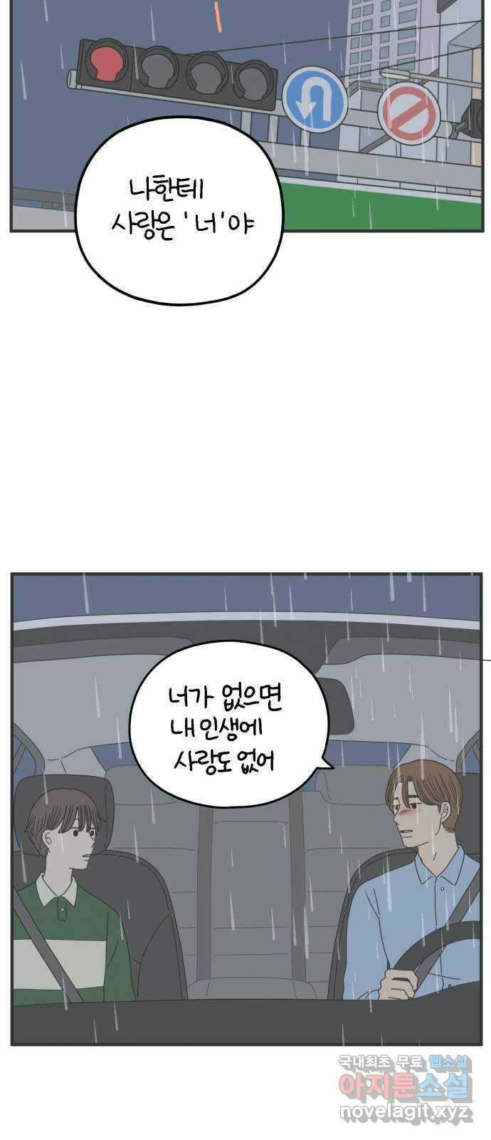 아홉수 우리들 162． what is love 下 58