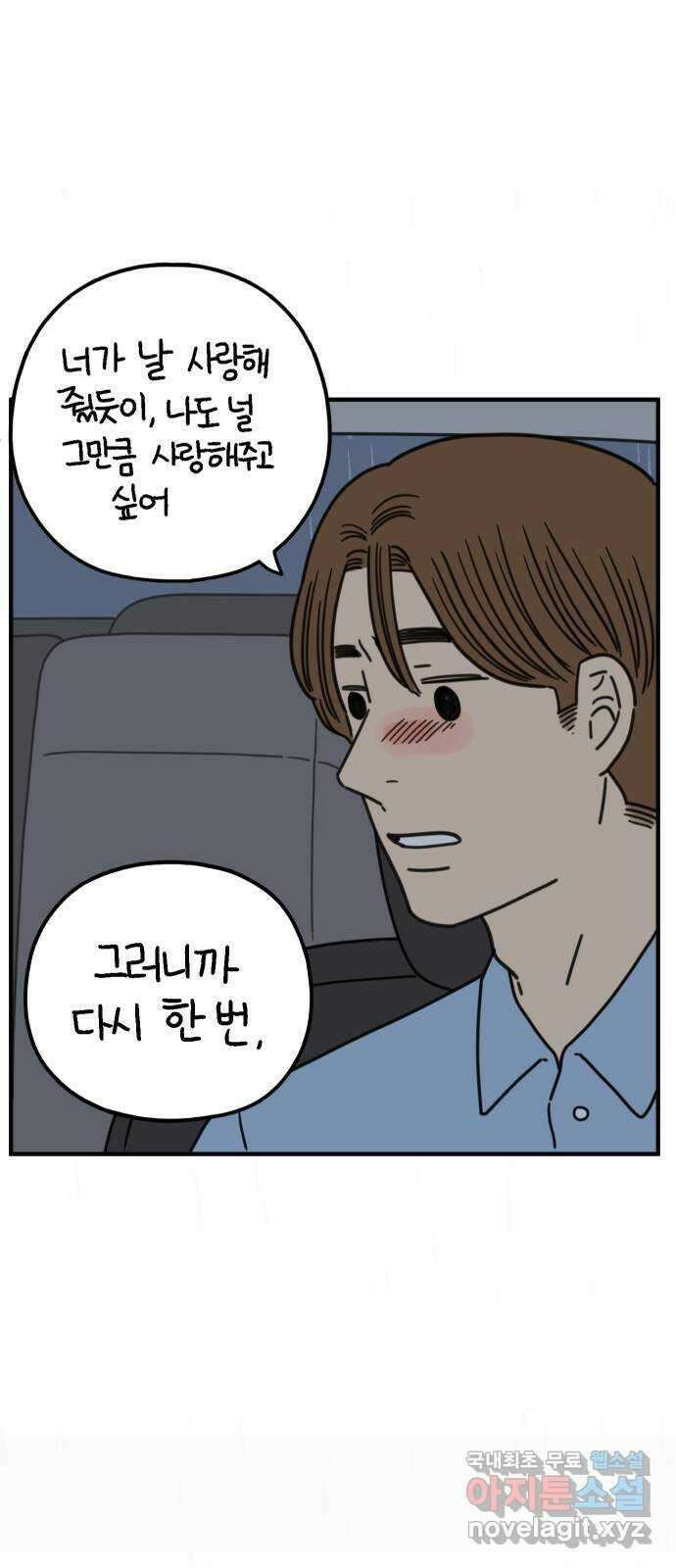 아홉수 우리들 162． what is love 下 59