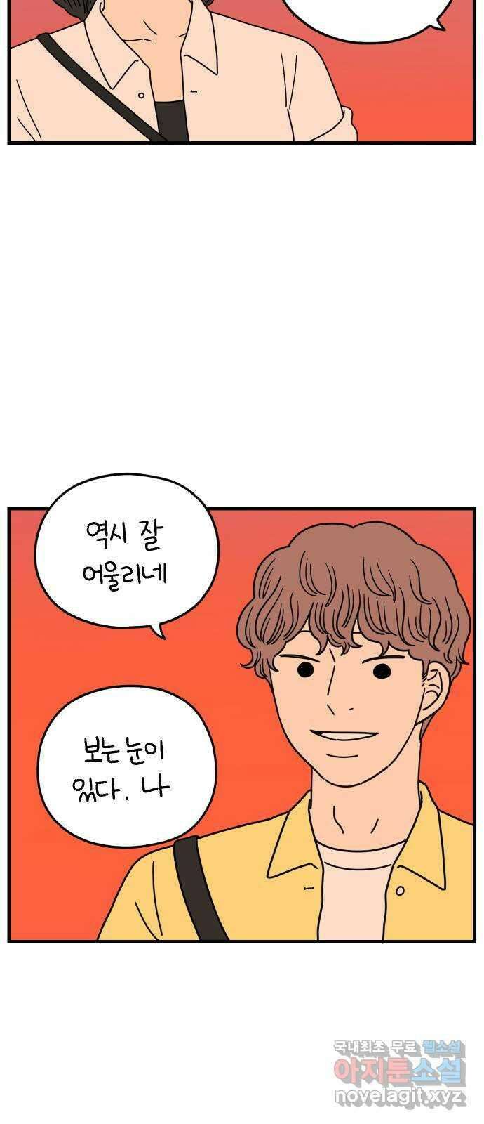 아홉수 우리들 172． 영광과 우리 下 3
