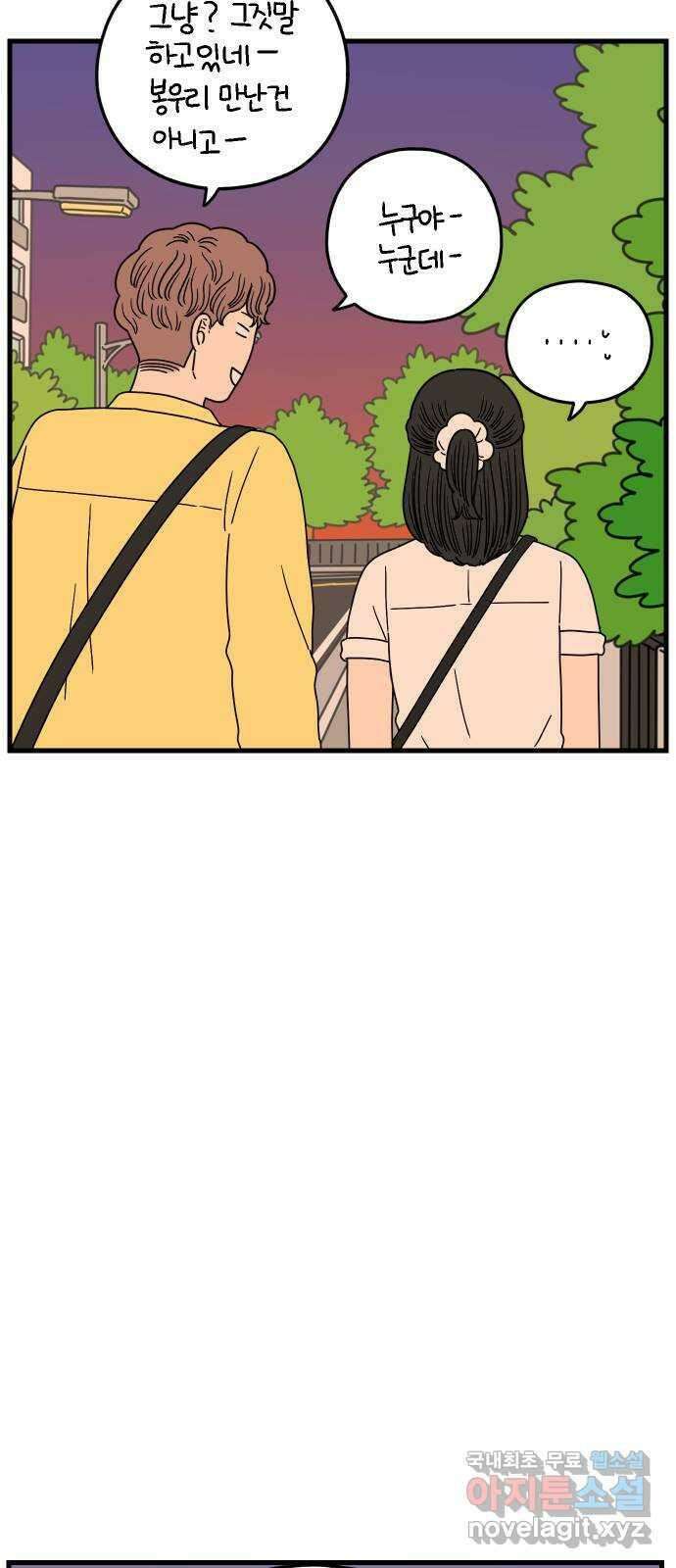 아홉수 우리들 172． 영광과 우리 下 5