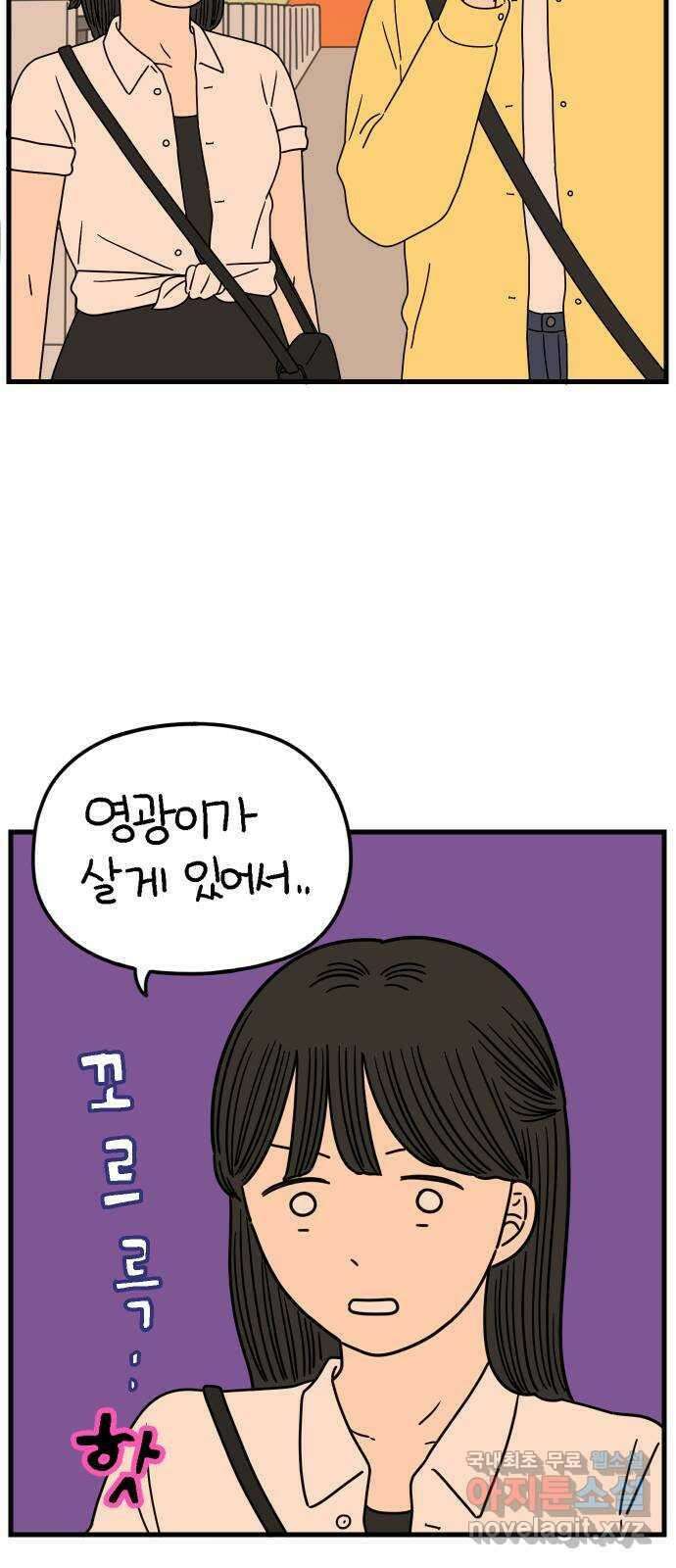 아홉수 우리들 172． 영광과 우리 下 7