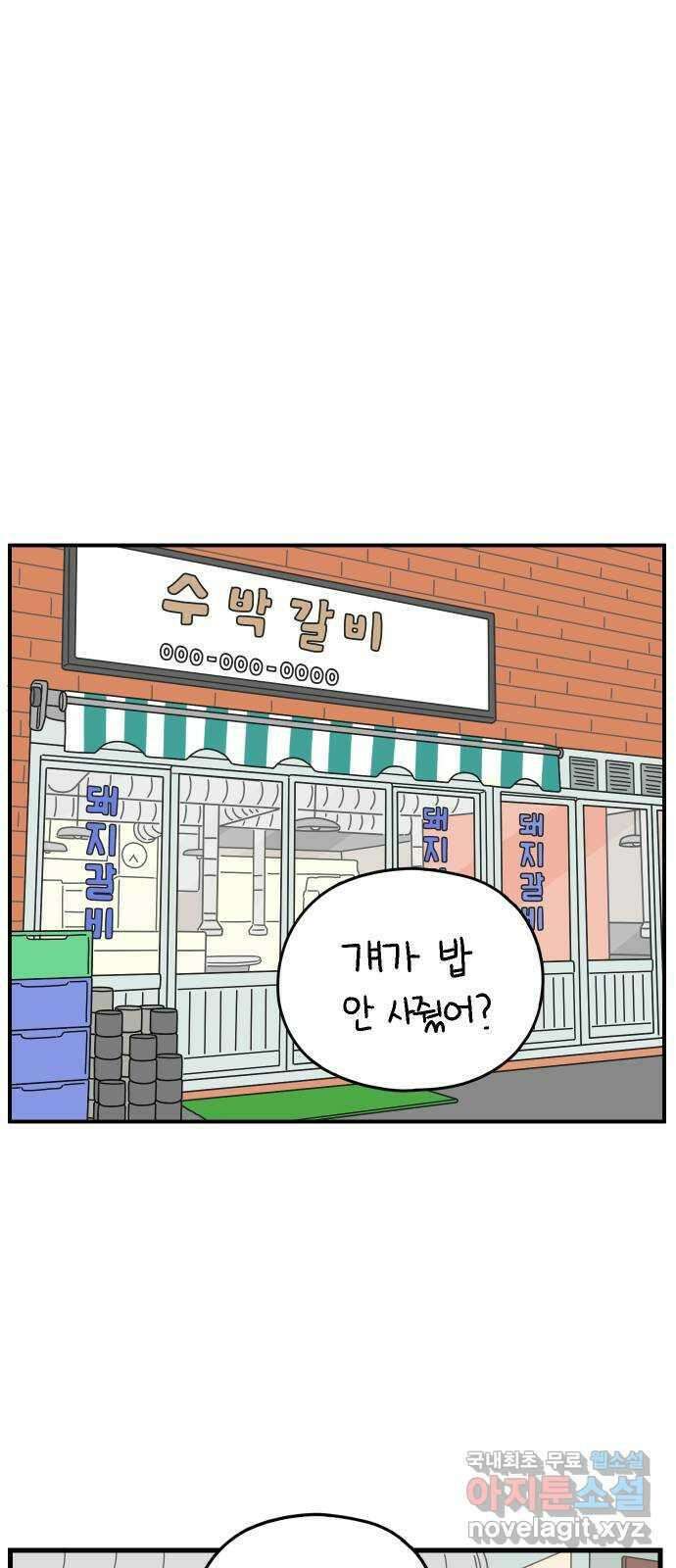 아홉수 우리들 172． 영광과 우리 下 9
