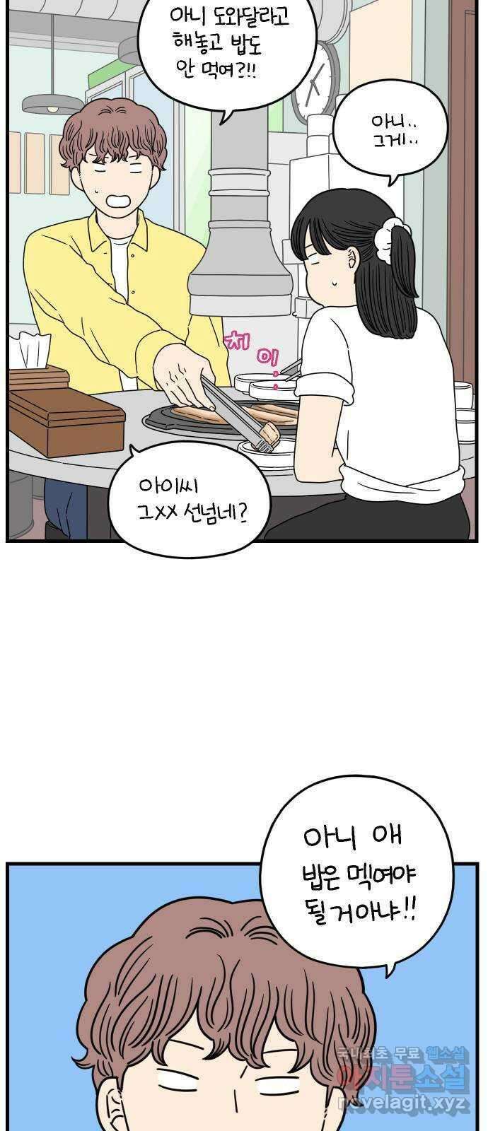아홉수 우리들 172． 영광과 우리 下 10