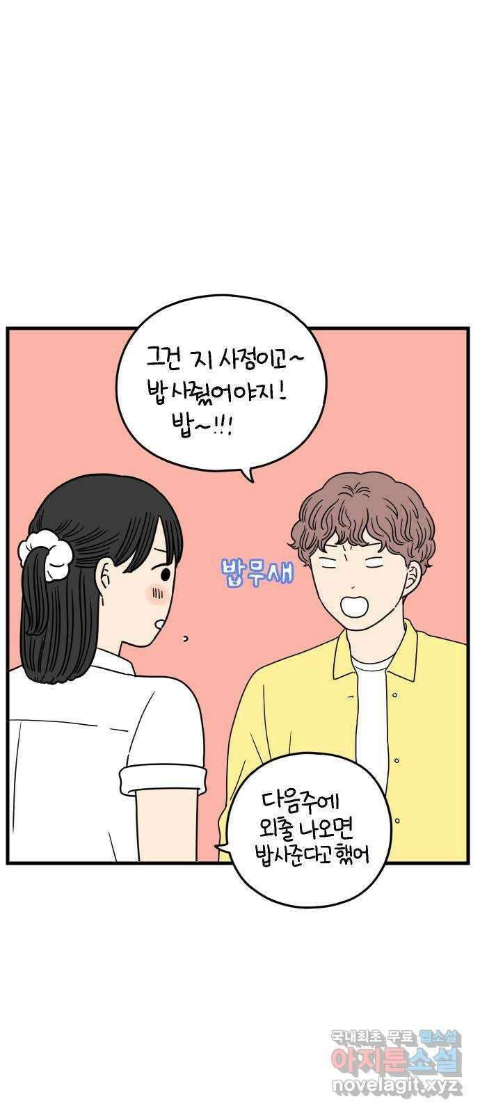 아홉수 우리들 172． 영광과 우리 下 12