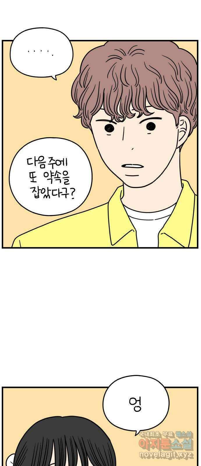 아홉수 우리들 172． 영광과 우리 下 13