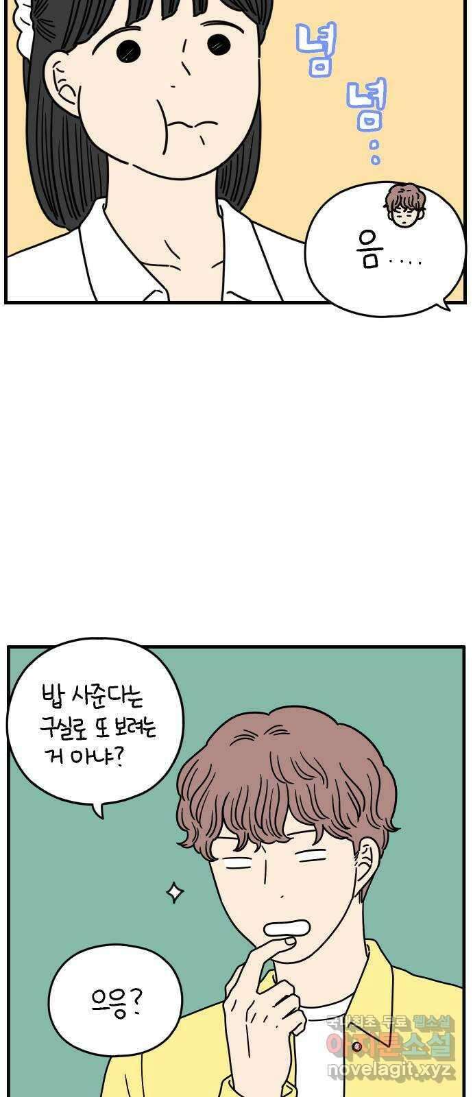 아홉수 우리들 172． 영광과 우리 下 14