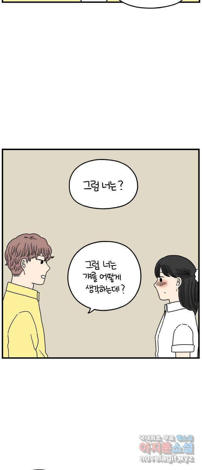 아홉수 우리들 172． 영광과 우리 下 18