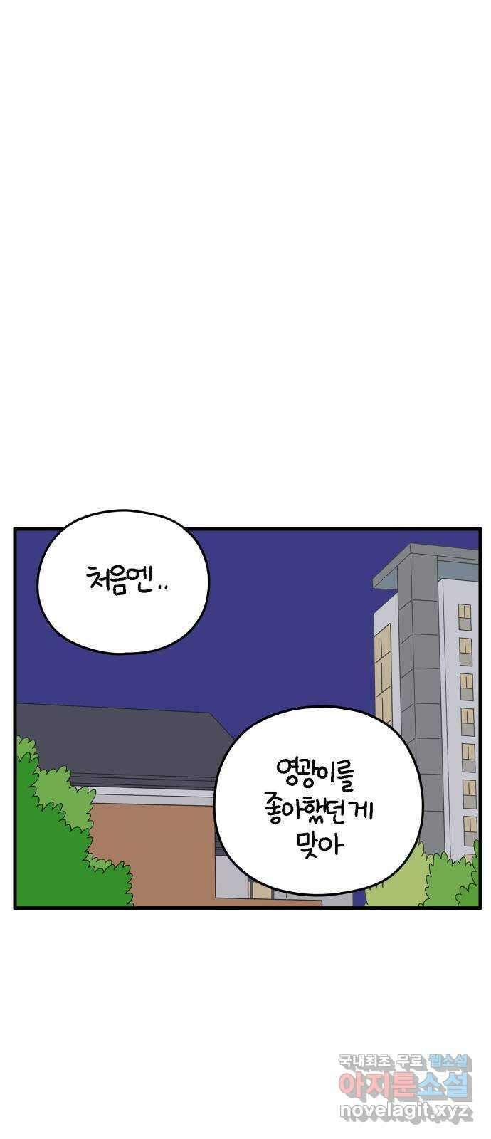 아홉수 우리들 172． 영광과 우리 下 22